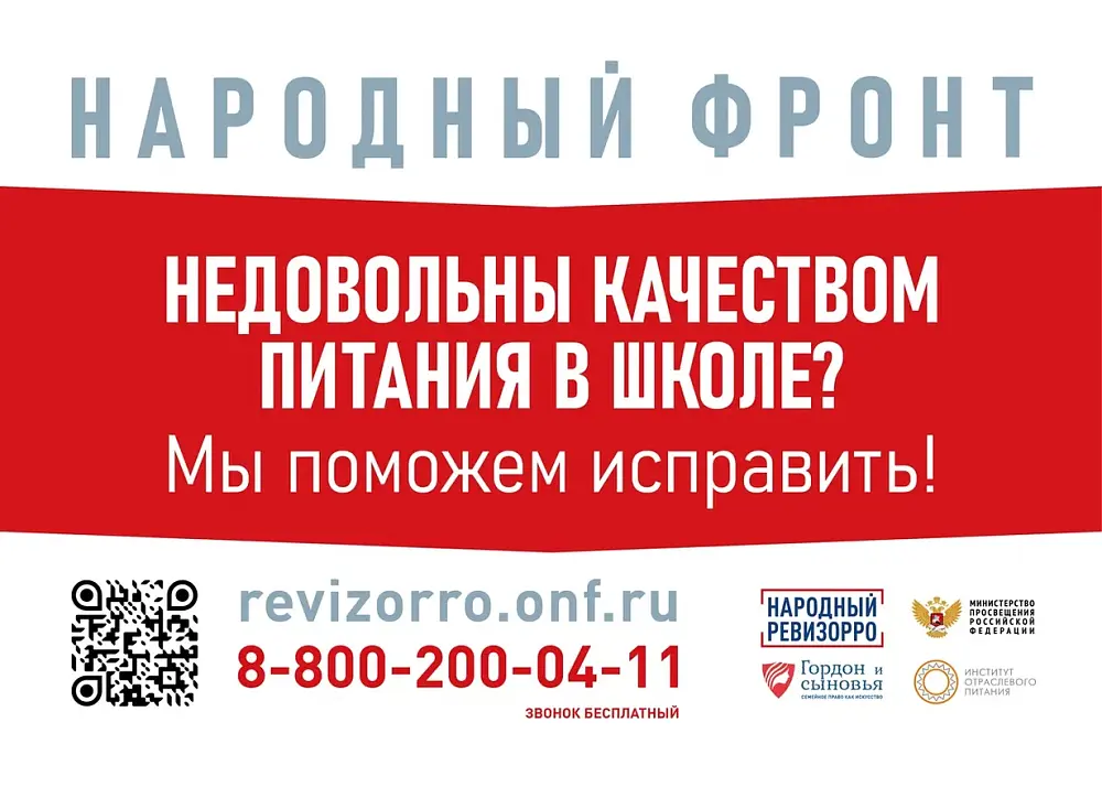 питание